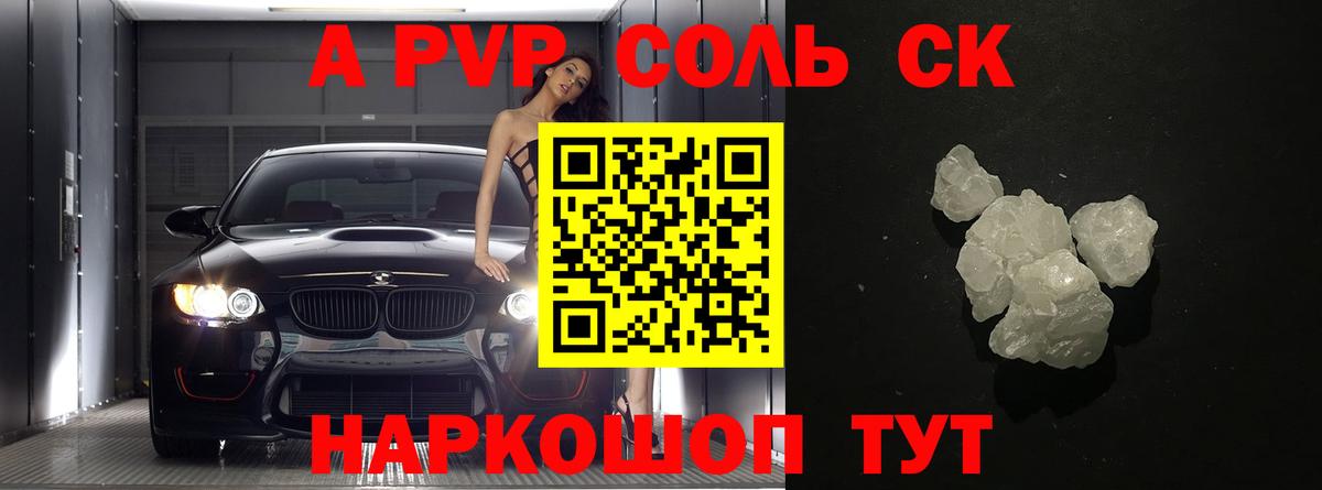Alpha-PVP  Alpha PVP кристаллы  Вход с VPN  А ПВП СК  Десногорск 
