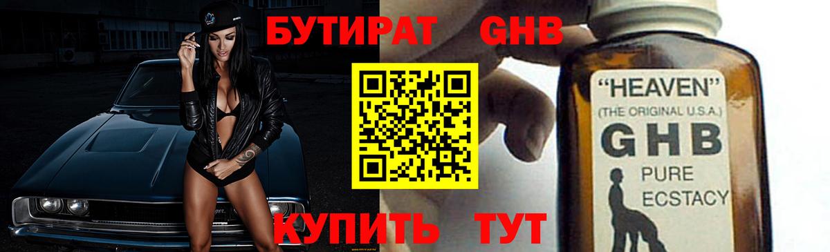 Бутират  Вход с VPN  Десногорск  БУТИРАТ вода 