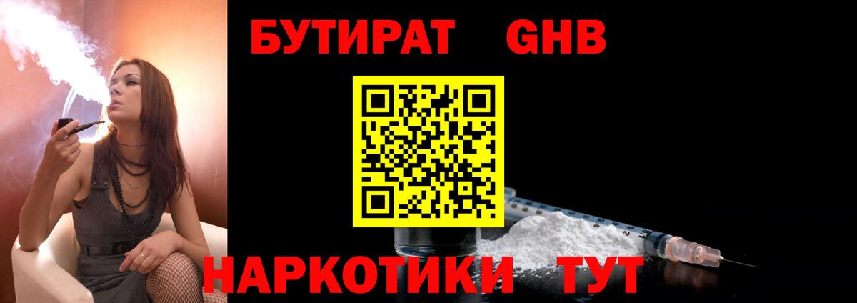 Бутират бутик Десногорск