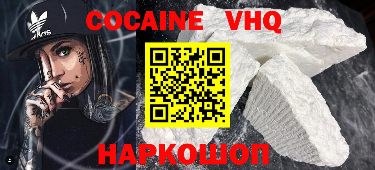 КОКАИН Колумбийский Десногорск