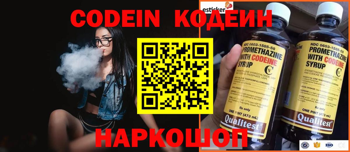 цены наркотик  Вход с VPN  Десногорск  Кодеиновый сироп Lean напиток Lean (лин)  Codein напиток Lean (лин) 