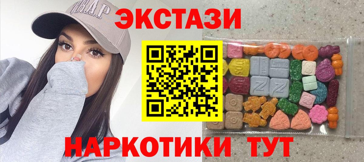Десногорск  Экстази круглые  ЭКСТАЗИ 250 мг  Вход с VPN 
