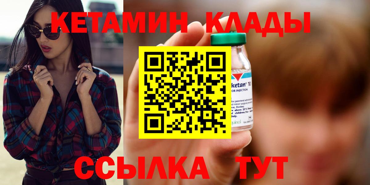 КЕТАМИН VHQ Десногорск